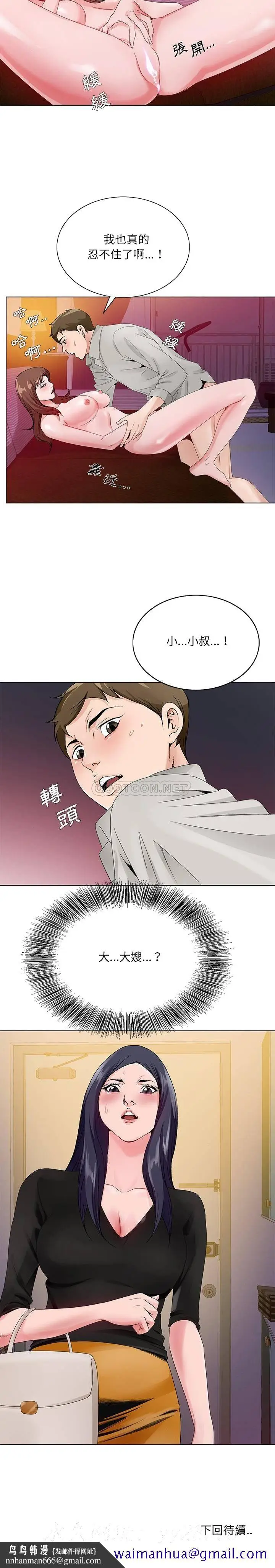 漫画《初恋变嫂嫂》第11章第21张图