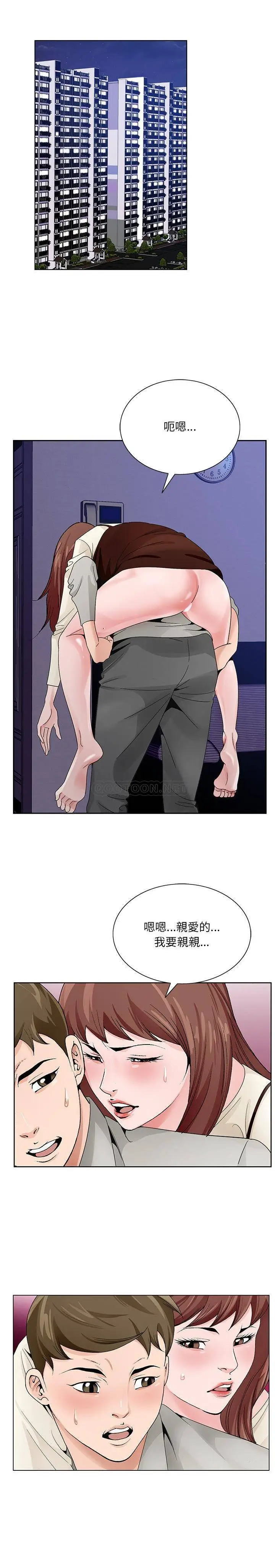 漫画《初恋变嫂嫂》第11章第3张图