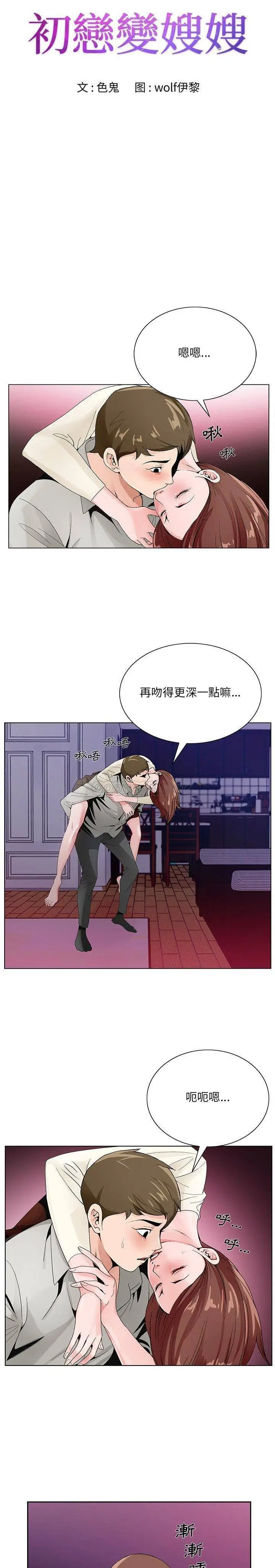 漫画《初恋变嫂嫂》第11章第4张图