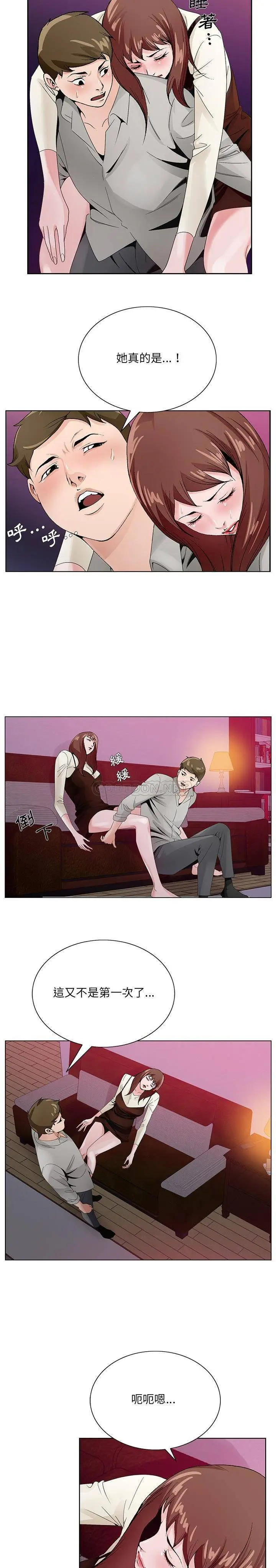 漫画《初恋变嫂嫂》第11章第5张图