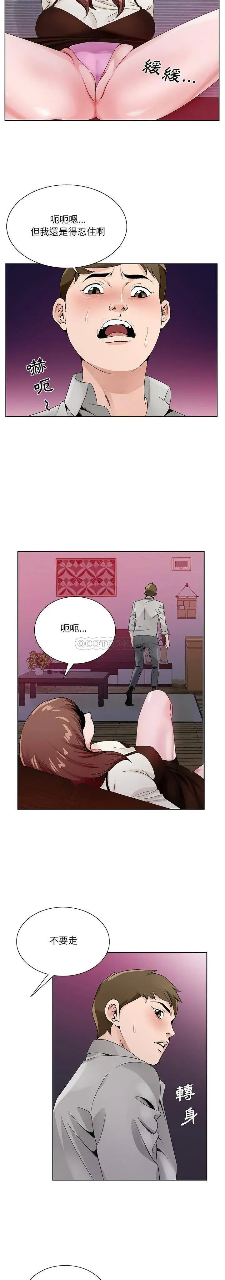 漫画《初恋变嫂嫂》第11章第7张图