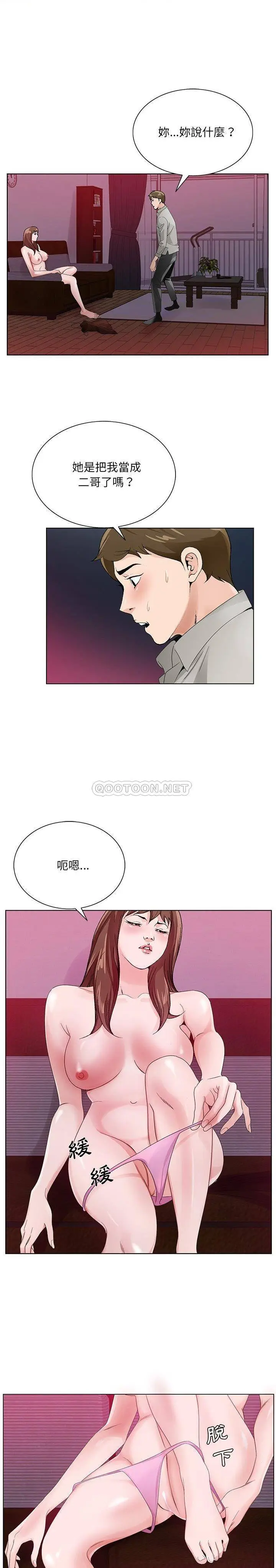 漫画《初恋变嫂嫂》第11章第9张图