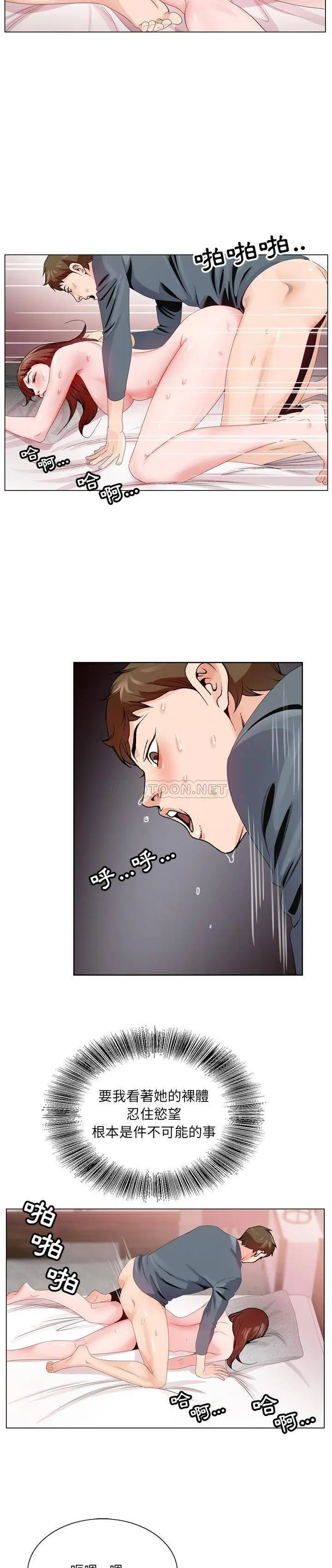 漫画《初恋变嫂嫂》第3章第13张图
