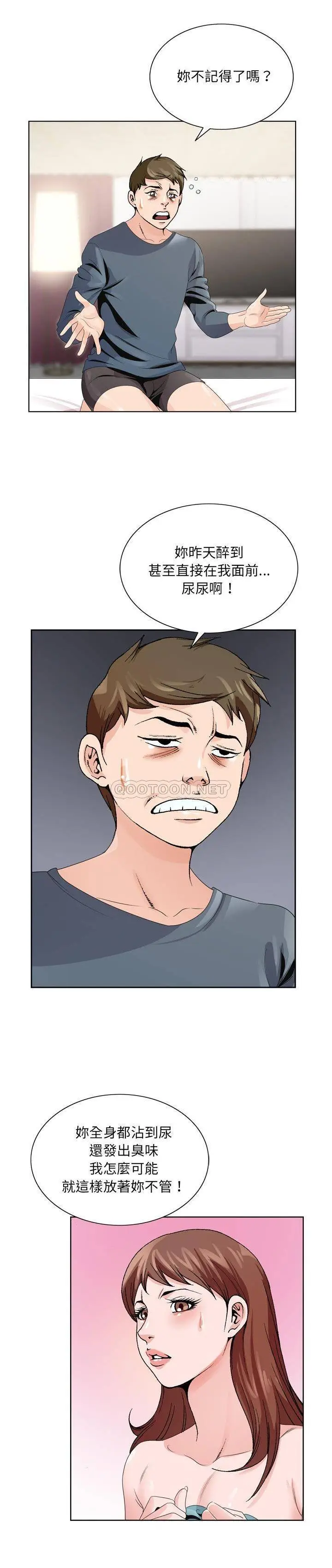 漫画《初恋变嫂嫂》第3章第19张图