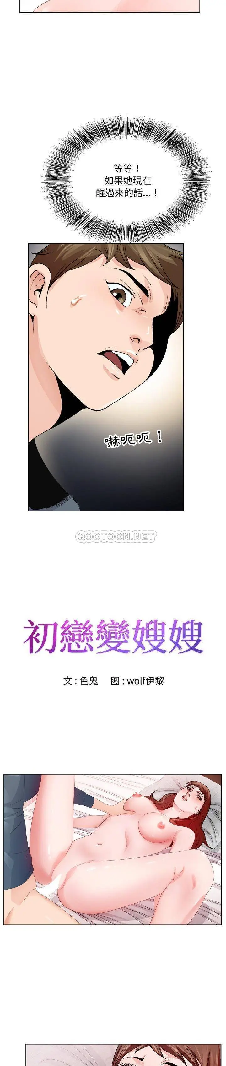 漫画《初恋变嫂嫂》第3章第2张图