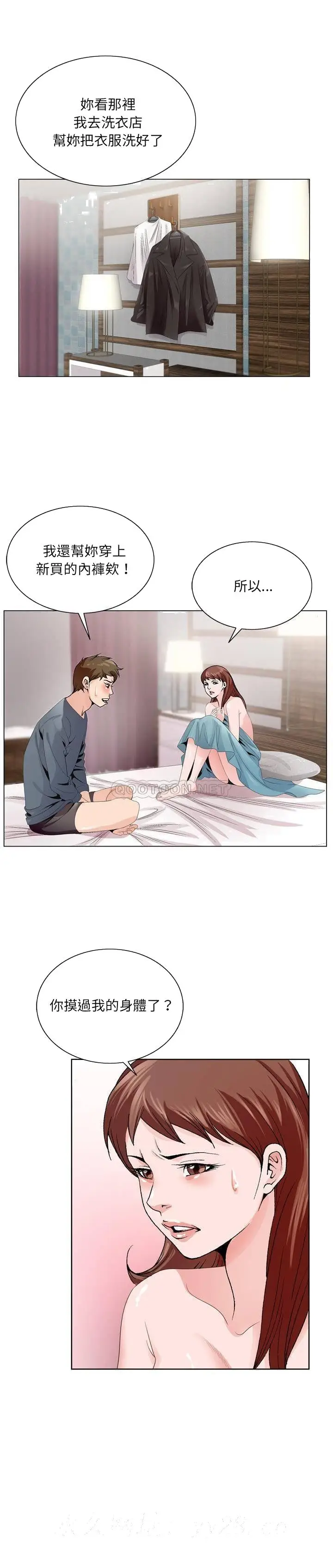 漫画《初恋变嫂嫂》第3章第20张图