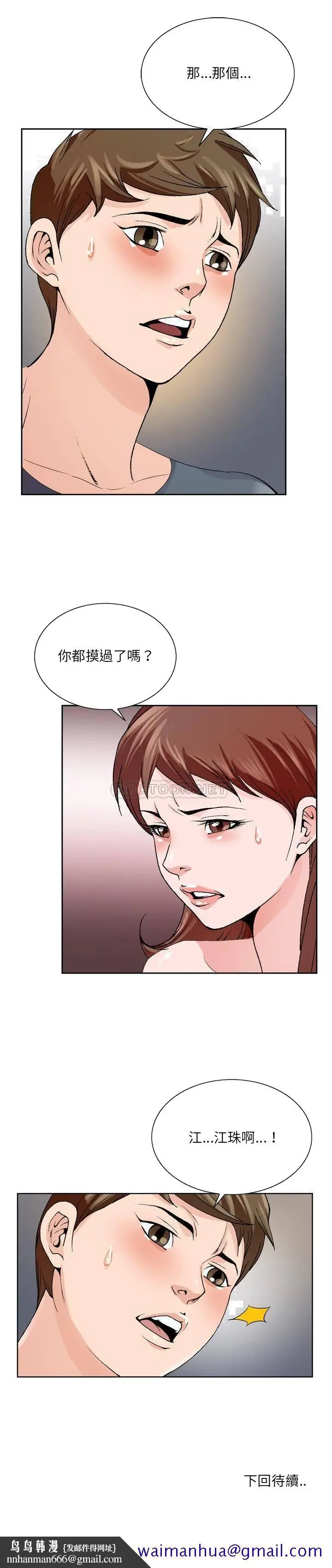 漫画《初恋变嫂嫂》第3章第21张图