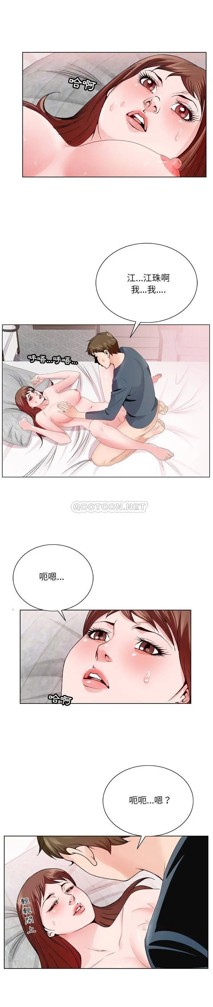 漫画《初恋变嫂嫂》第3章第4张图
