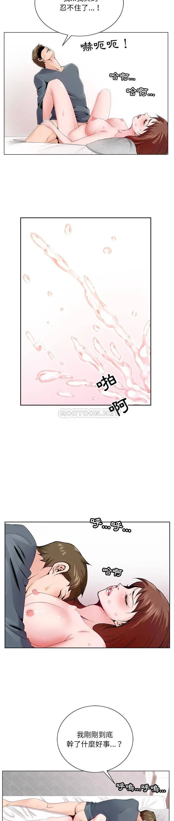 漫画《初恋变嫂嫂》第3章第7张图