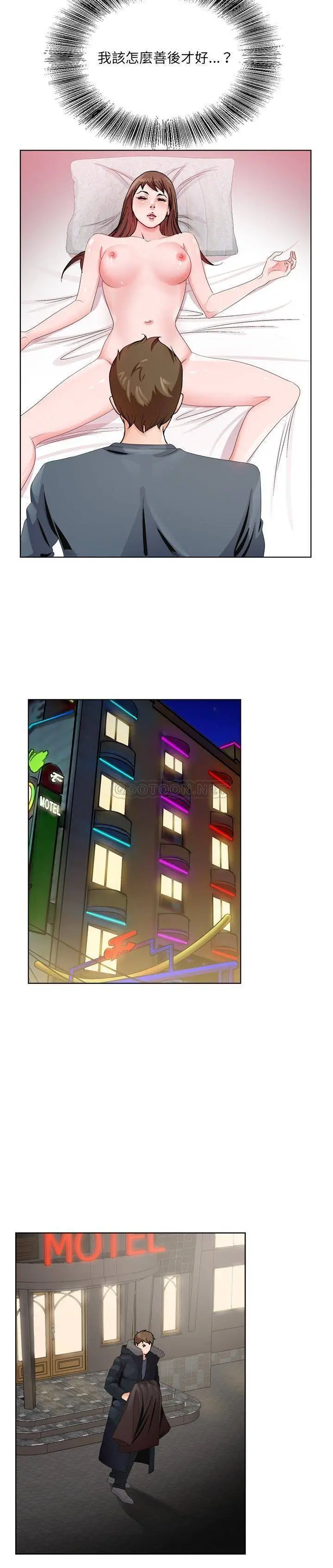 漫画《初恋变嫂嫂》第3章第9张图