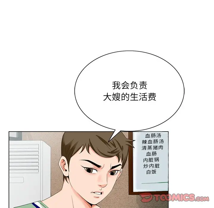 漫画《初恋变嫂嫂》第21章第102张图