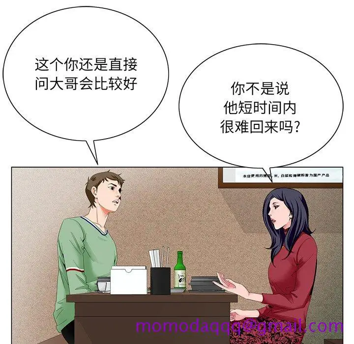 漫画《初恋变嫂嫂》第21章第106张图