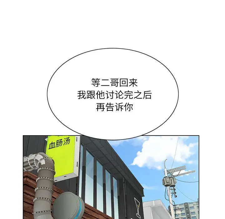 漫画《初恋变嫂嫂》第21章第109张图