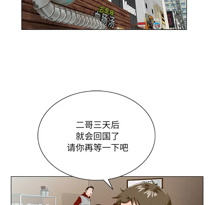 漫画《初恋变嫂嫂》第21章第110张图