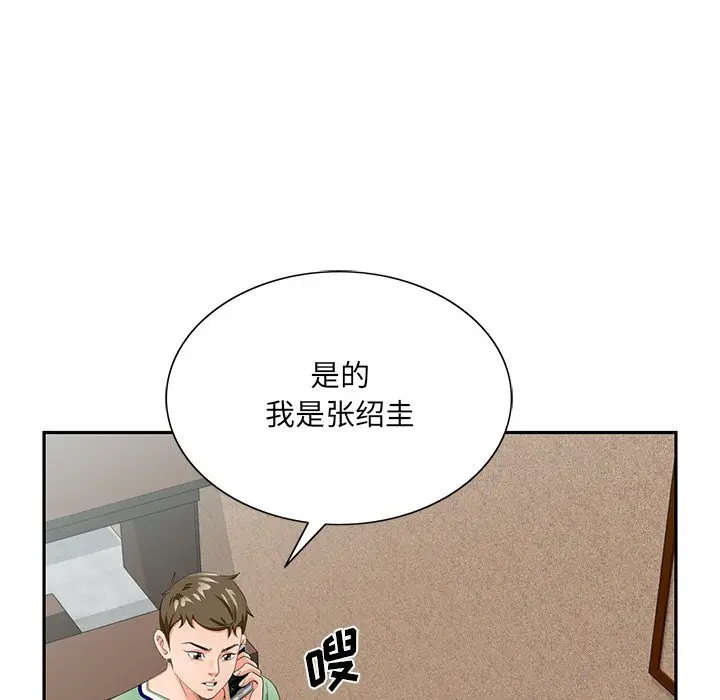 漫画《初恋变嫂嫂》第21章第113张图