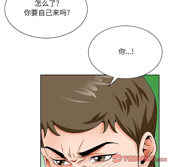 漫画《初恋变嫂嫂》第21章第42张图