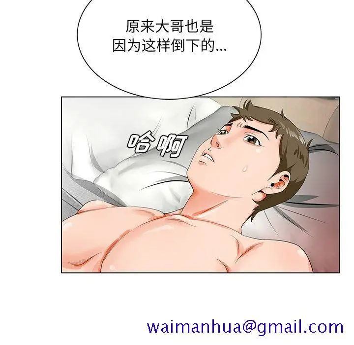 漫画《初恋变嫂嫂》第21章第81张图