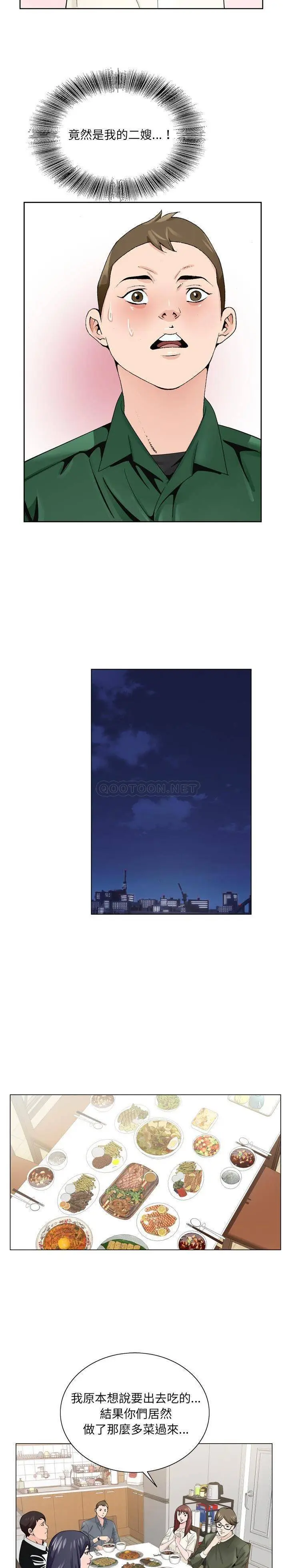 漫画《初恋变嫂嫂》第6章第10张图