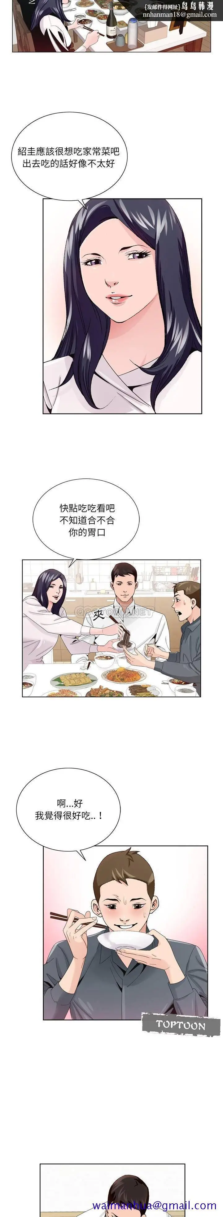 漫画《初恋变嫂嫂》第6章第11张图