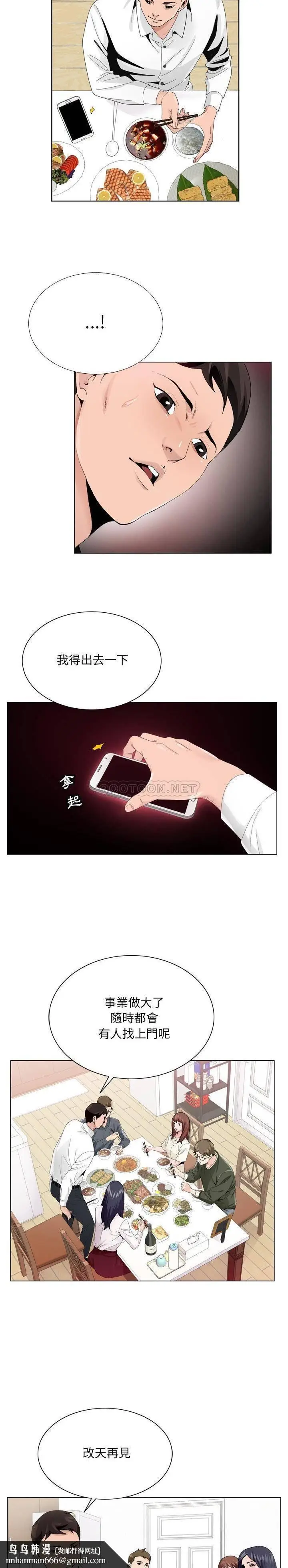 漫画《初恋变嫂嫂》第6章第12张图