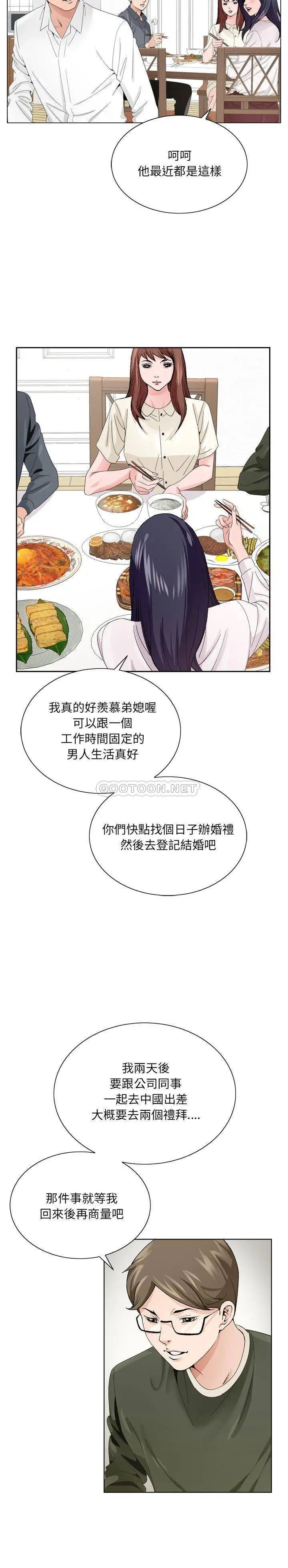 漫画《初恋变嫂嫂》第6章第13张图