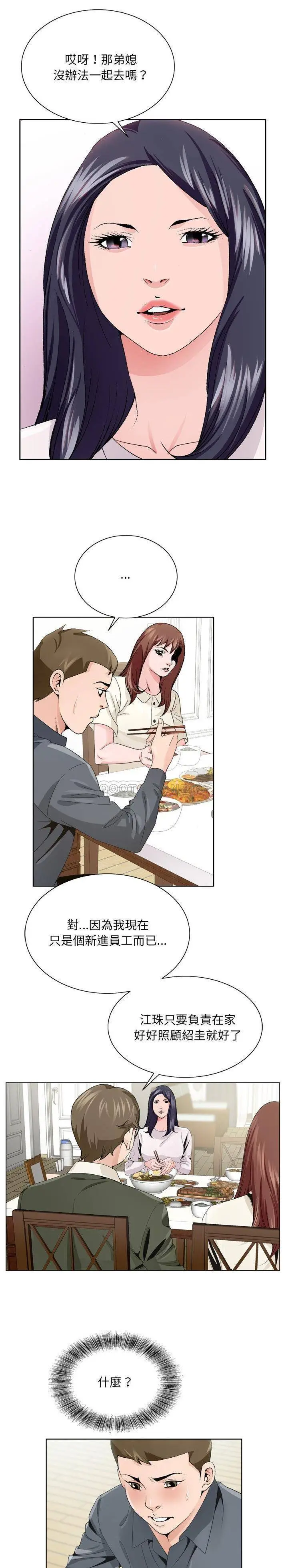 漫画《初恋变嫂嫂》第6章第14张图