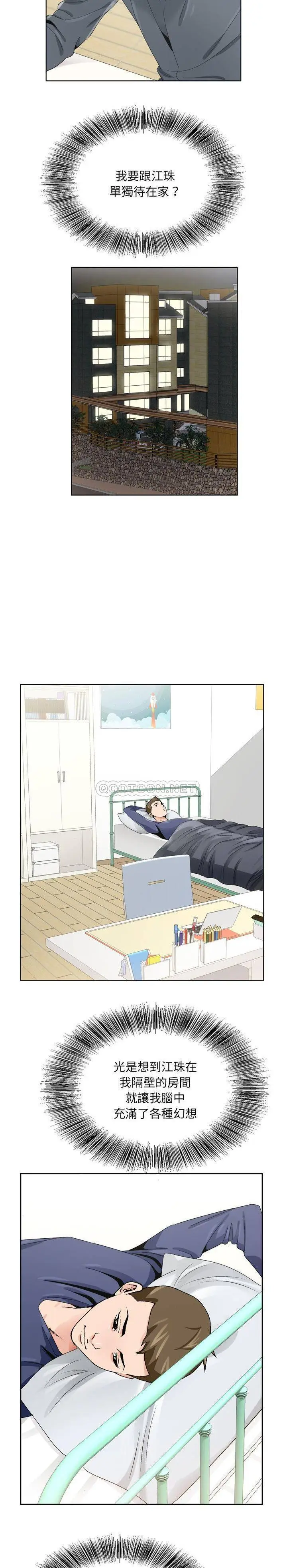漫画《初恋变嫂嫂》第6章第15张图