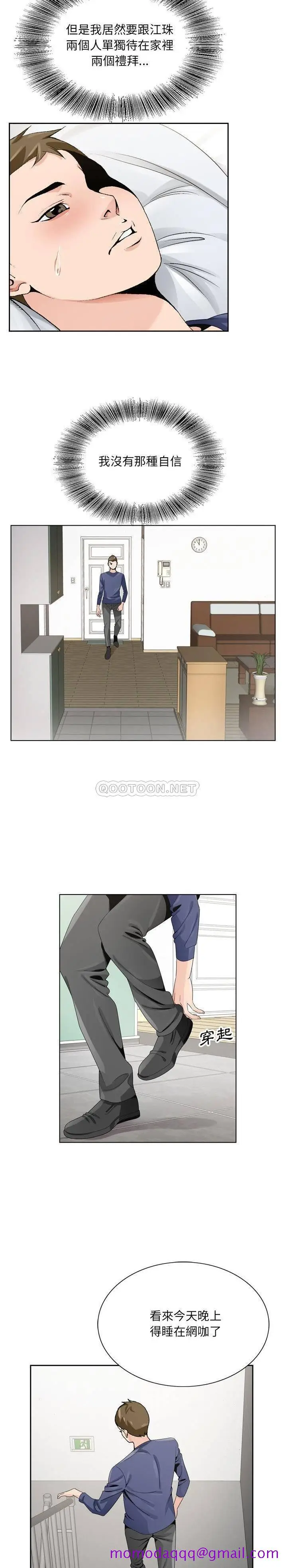 漫画《初恋变嫂嫂》第6章第16张图