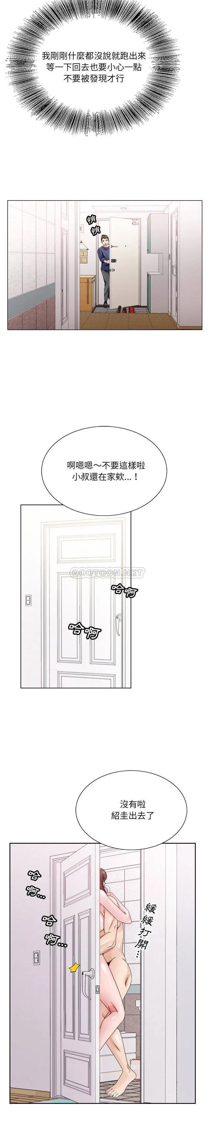 漫画《初恋变嫂嫂》第6章第18张图