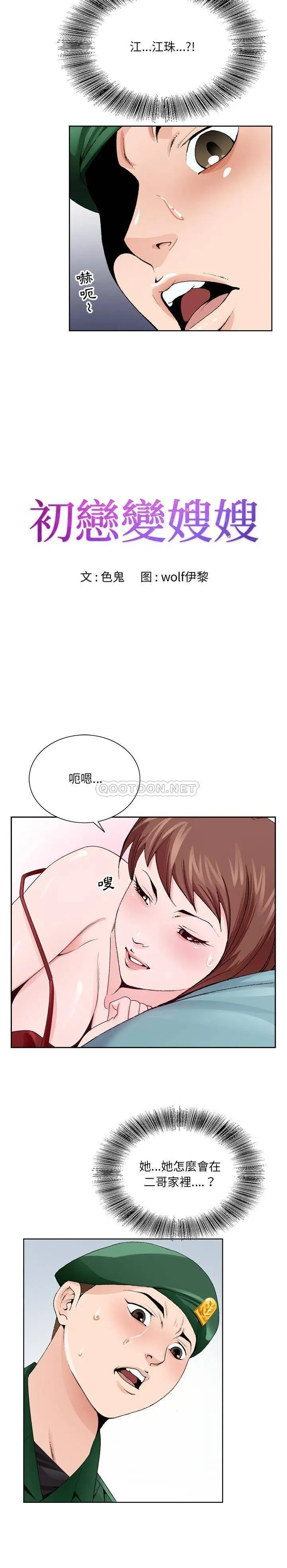 漫画《初恋变嫂嫂》第6章第2张图