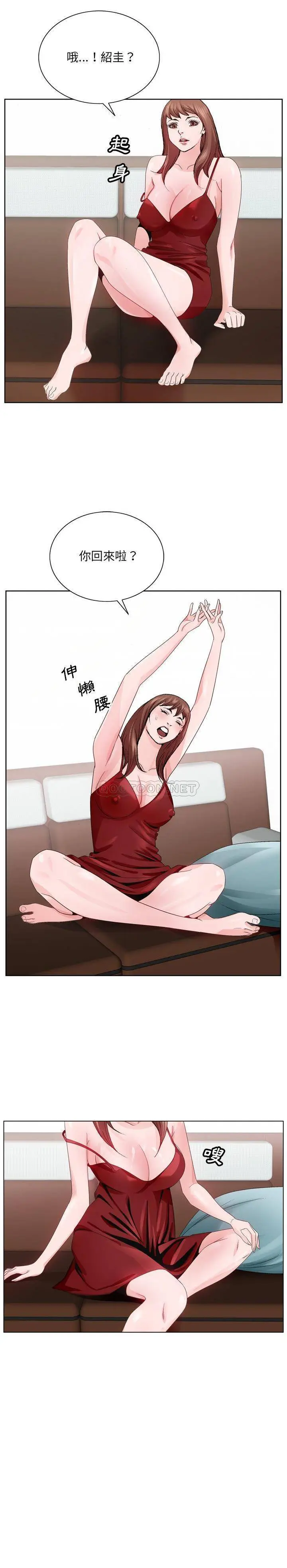 漫画《初恋变嫂嫂》第6章第3张图