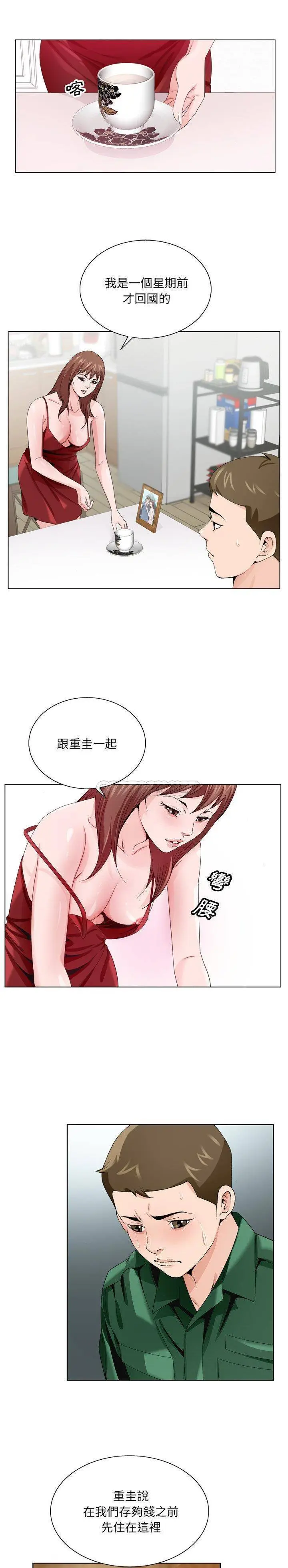 漫画《初恋变嫂嫂》第6章第5张图