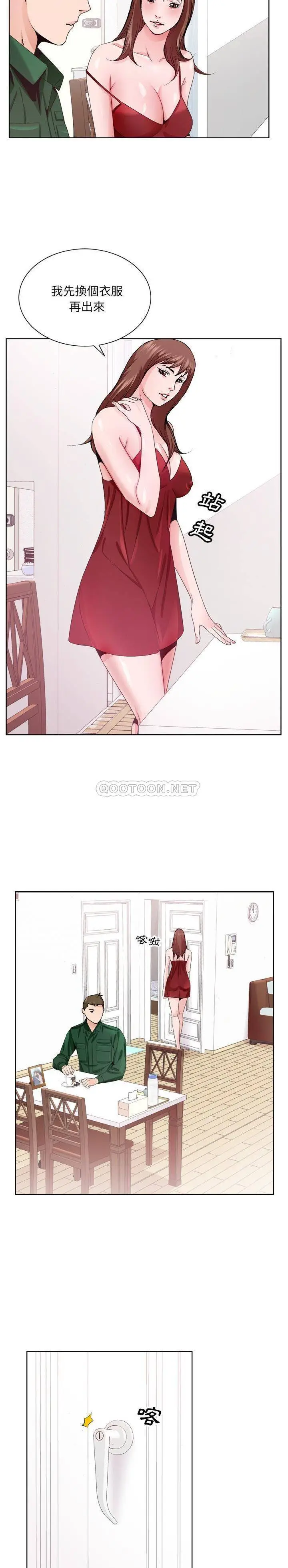 漫画《初恋变嫂嫂》第6章第7张图