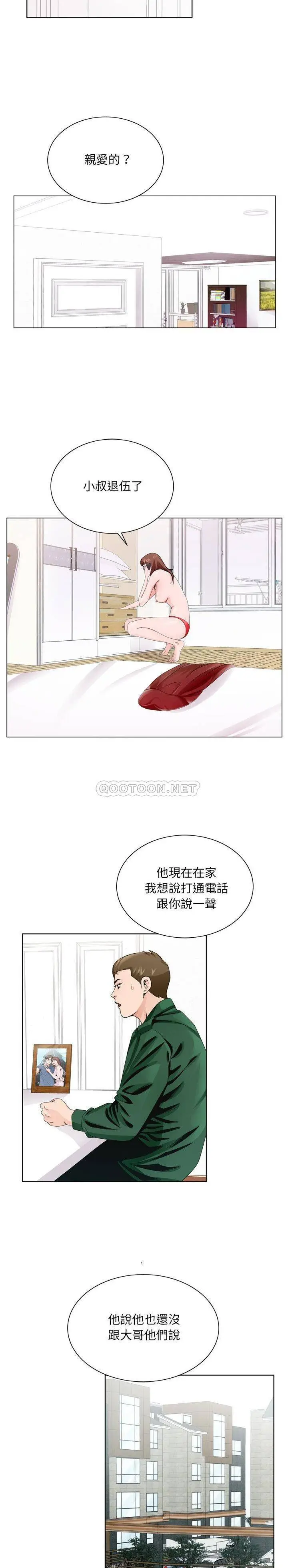 漫画《初恋变嫂嫂》第6章第8张图