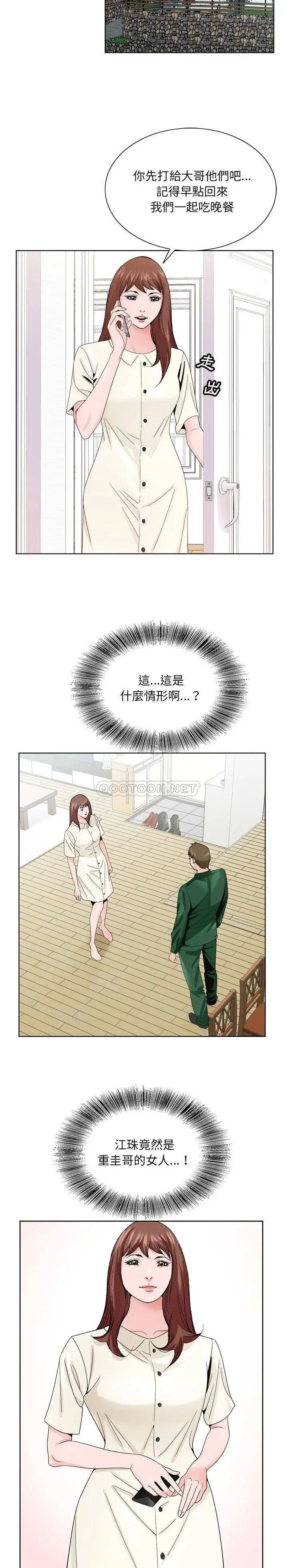 漫画《初恋变嫂嫂》第6章第9张图