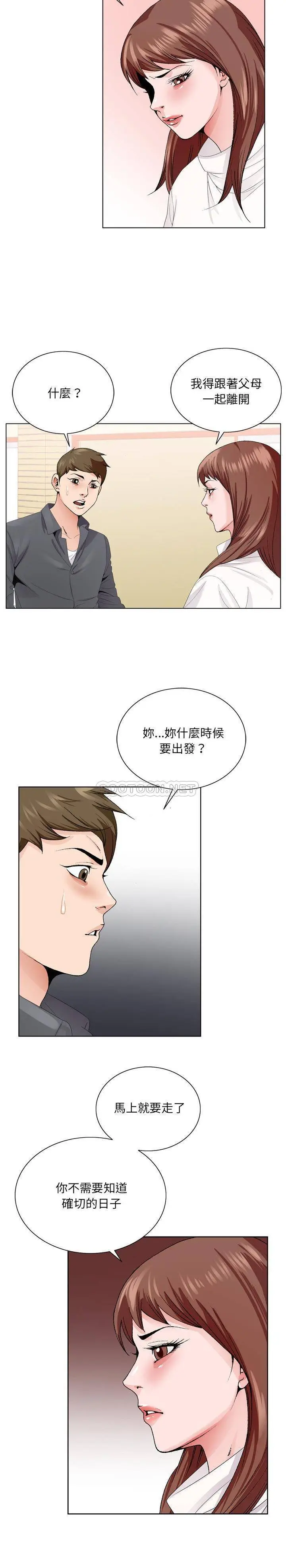 漫画《初恋变嫂嫂》第5章第10张图