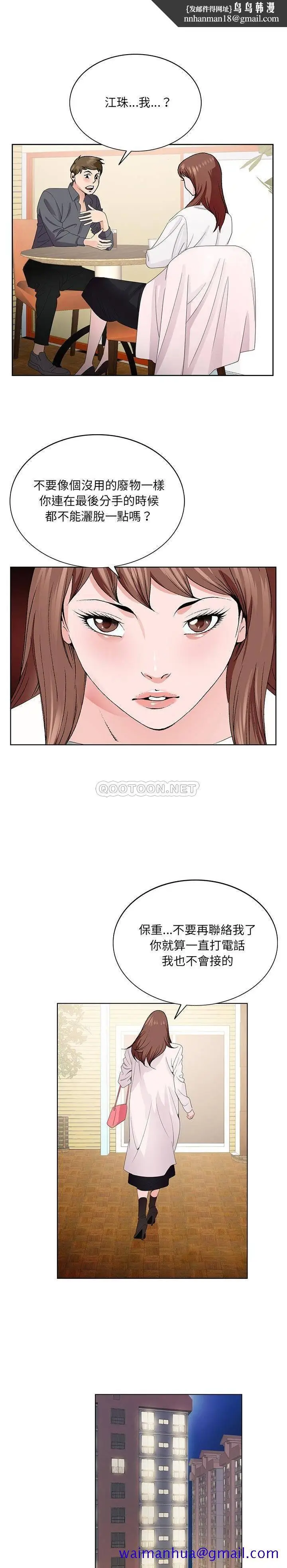 漫画《初恋变嫂嫂》第5章第11张图