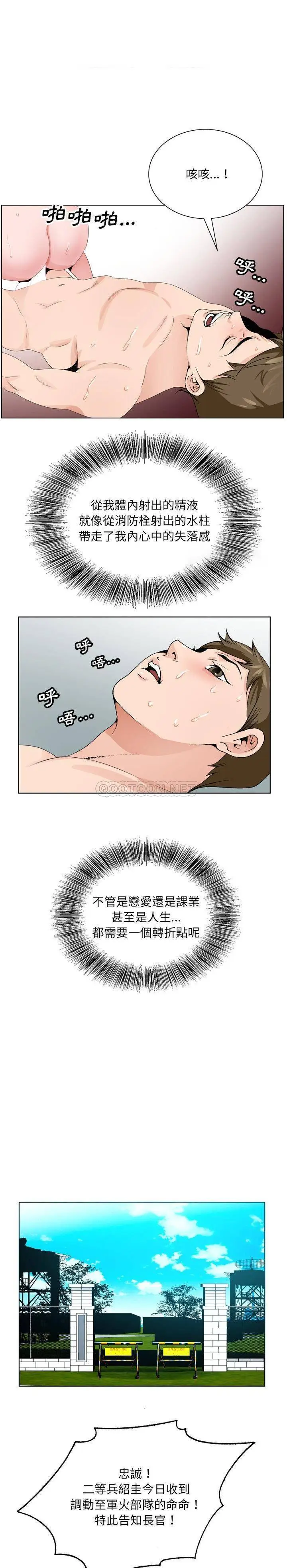 漫画《初恋变嫂嫂》第5章第15张图