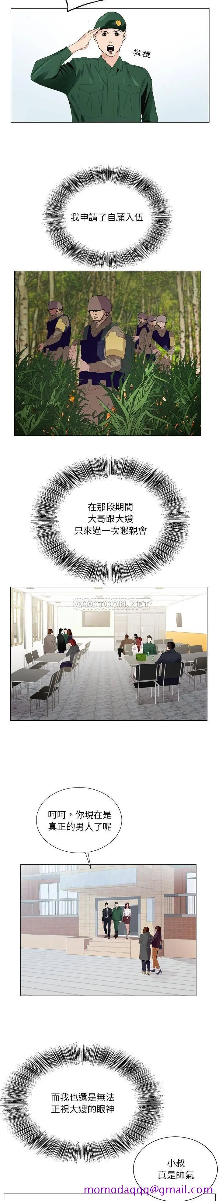 漫画《初恋变嫂嫂》第5章第16张图