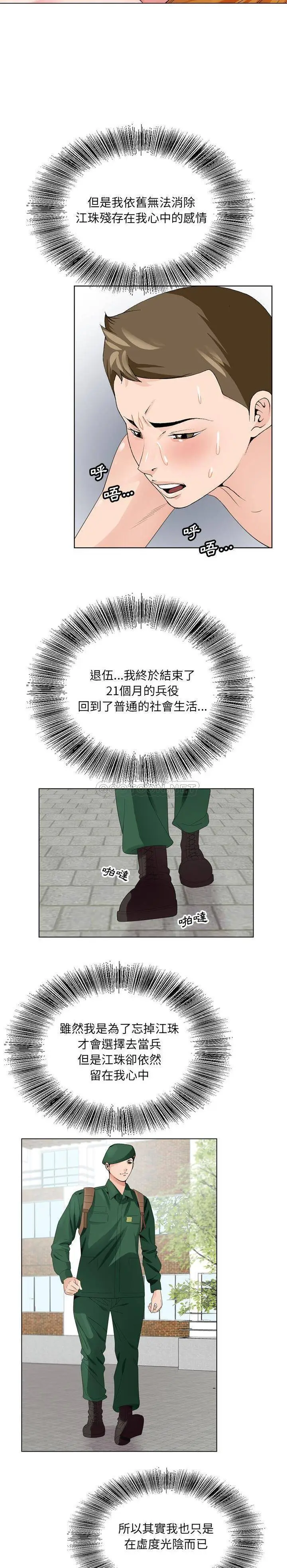 漫画《初恋变嫂嫂》第5章第19张图