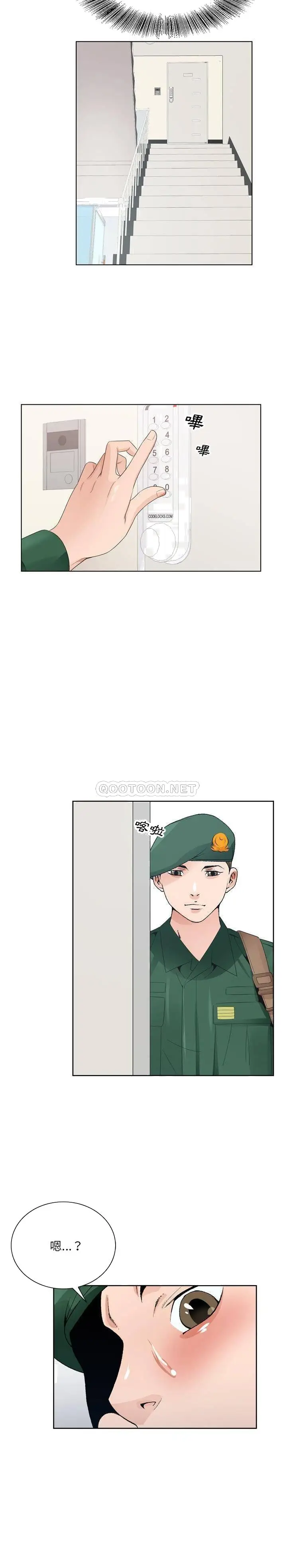 漫画《初恋变嫂嫂》第5章第20张图