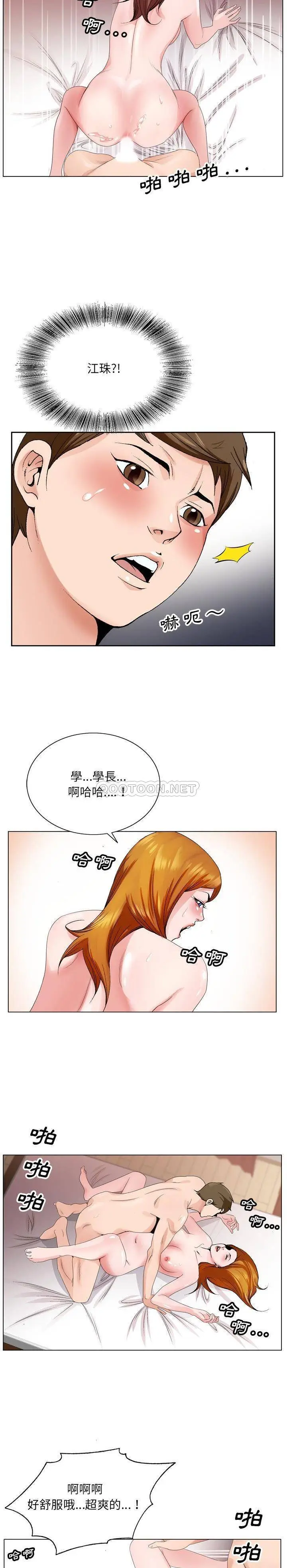 漫画《初恋变嫂嫂》第5章第3张图