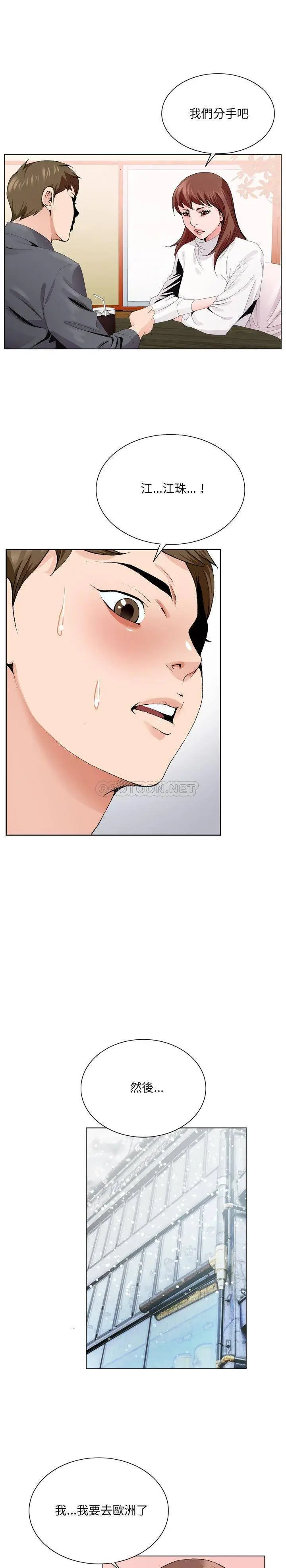 漫画《初恋变嫂嫂》第5章第9张图