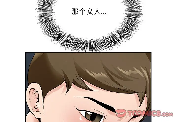 漫画《初恋变嫂嫂》第15章第2张图