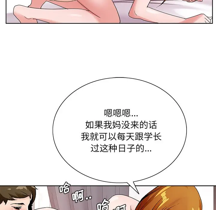 漫画《初恋变嫂嫂》第15章第48张图