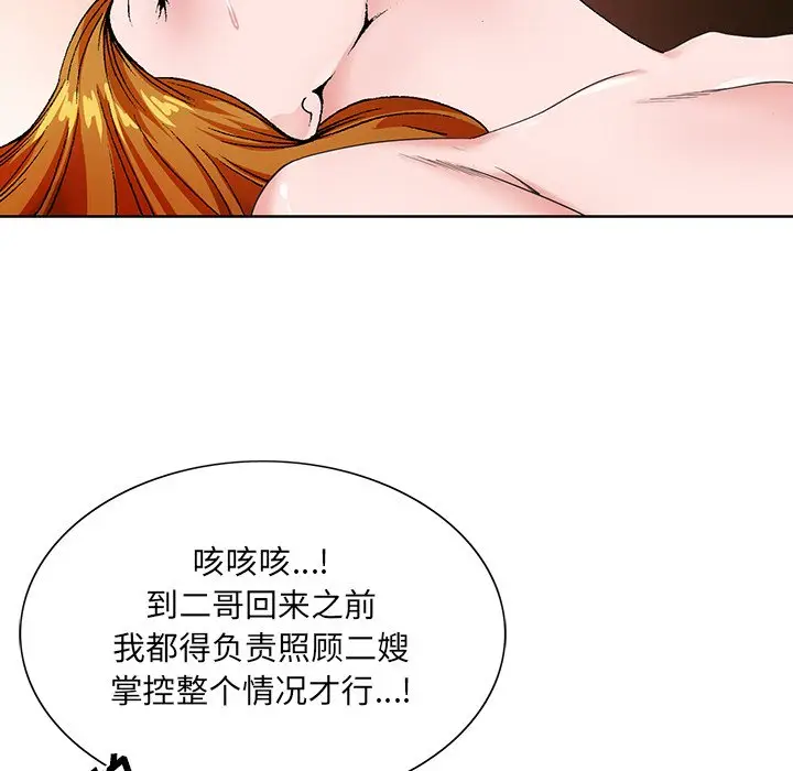 漫画《初恋变嫂嫂》第15章第70张图