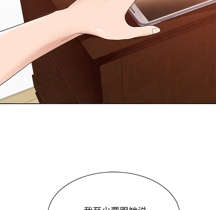 漫画《初恋变嫂嫂》第15章第78张图