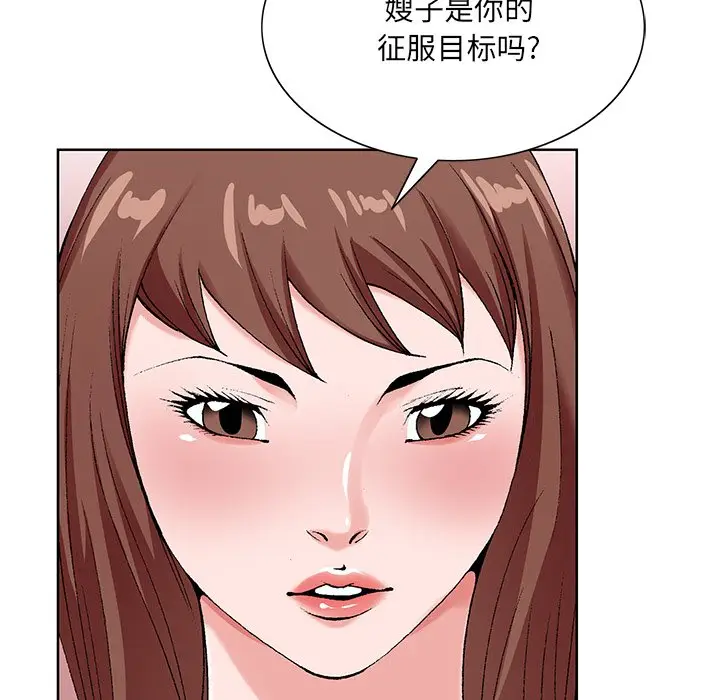漫画《初恋变嫂嫂》第15章第88张图