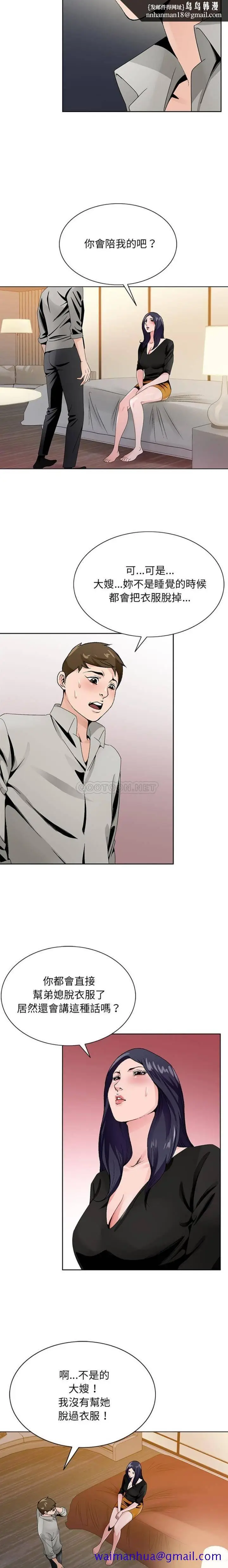 漫画《初恋变嫂嫂》第12章第11张图