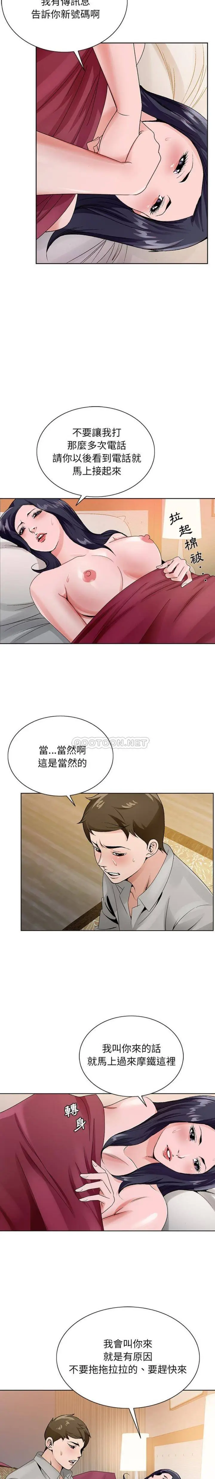 漫画《初恋变嫂嫂》第12章第14张图